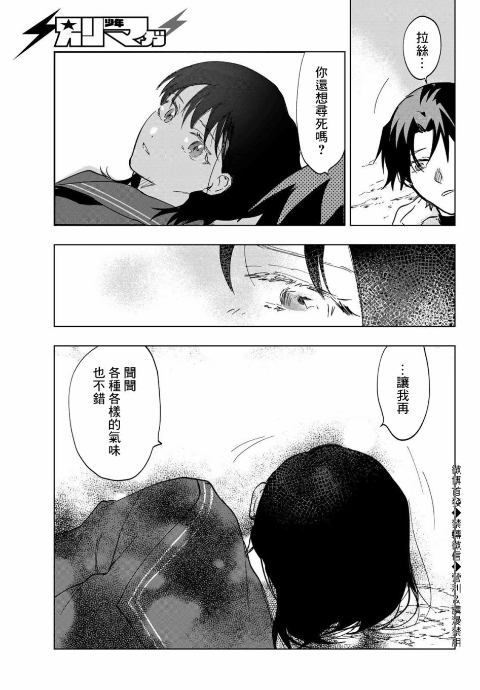 《最后的吻》漫画最新章节第12话免费下拉式在线观看章节第【26】张图片