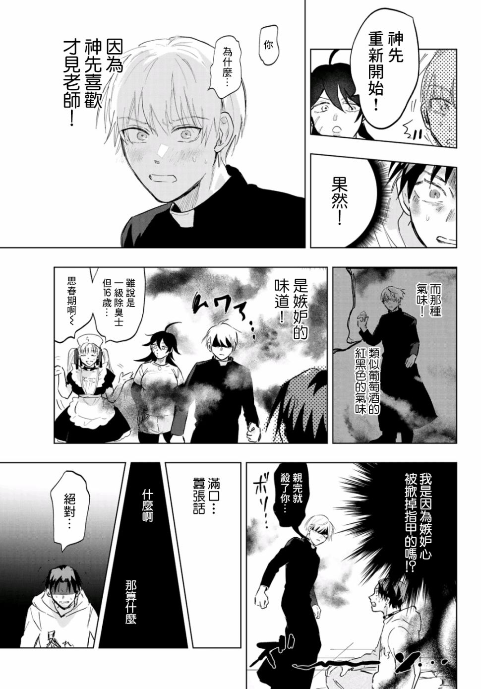 《最后的吻》漫画最新章节第4话免费下拉式在线观看章节第【25】张图片