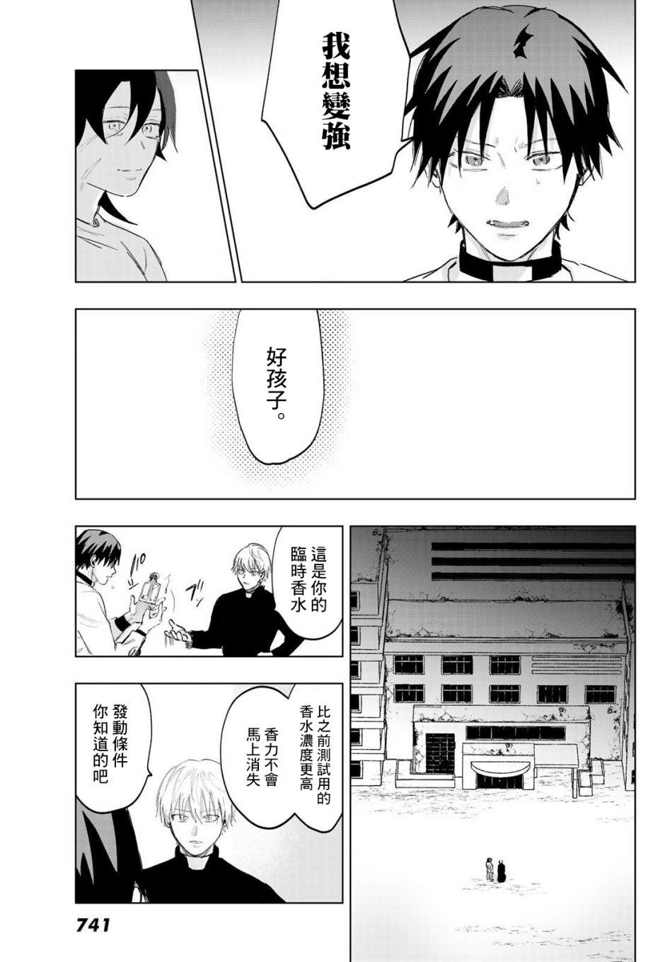 《最后的吻》漫画最新章节第7话免费下拉式在线观看章节第【21】张图片