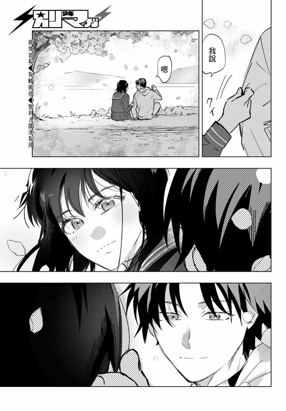 《最后的吻》漫画最新章节第12话免费下拉式在线观看章节第【34】张图片