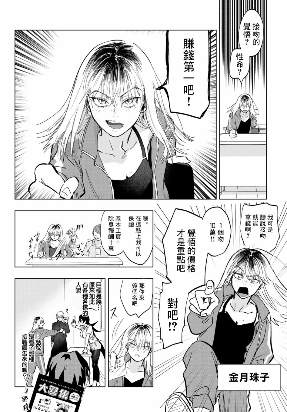 《最后的吻》漫画最新章节第3话免费下拉式在线观看章节第【16】张图片