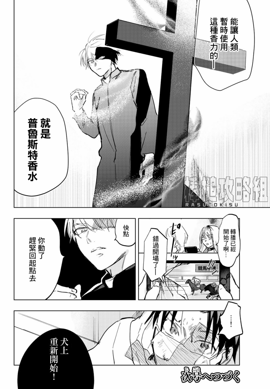 《最后的吻》漫画最新章节第3话免费下拉式在线观看章节第【36】张图片