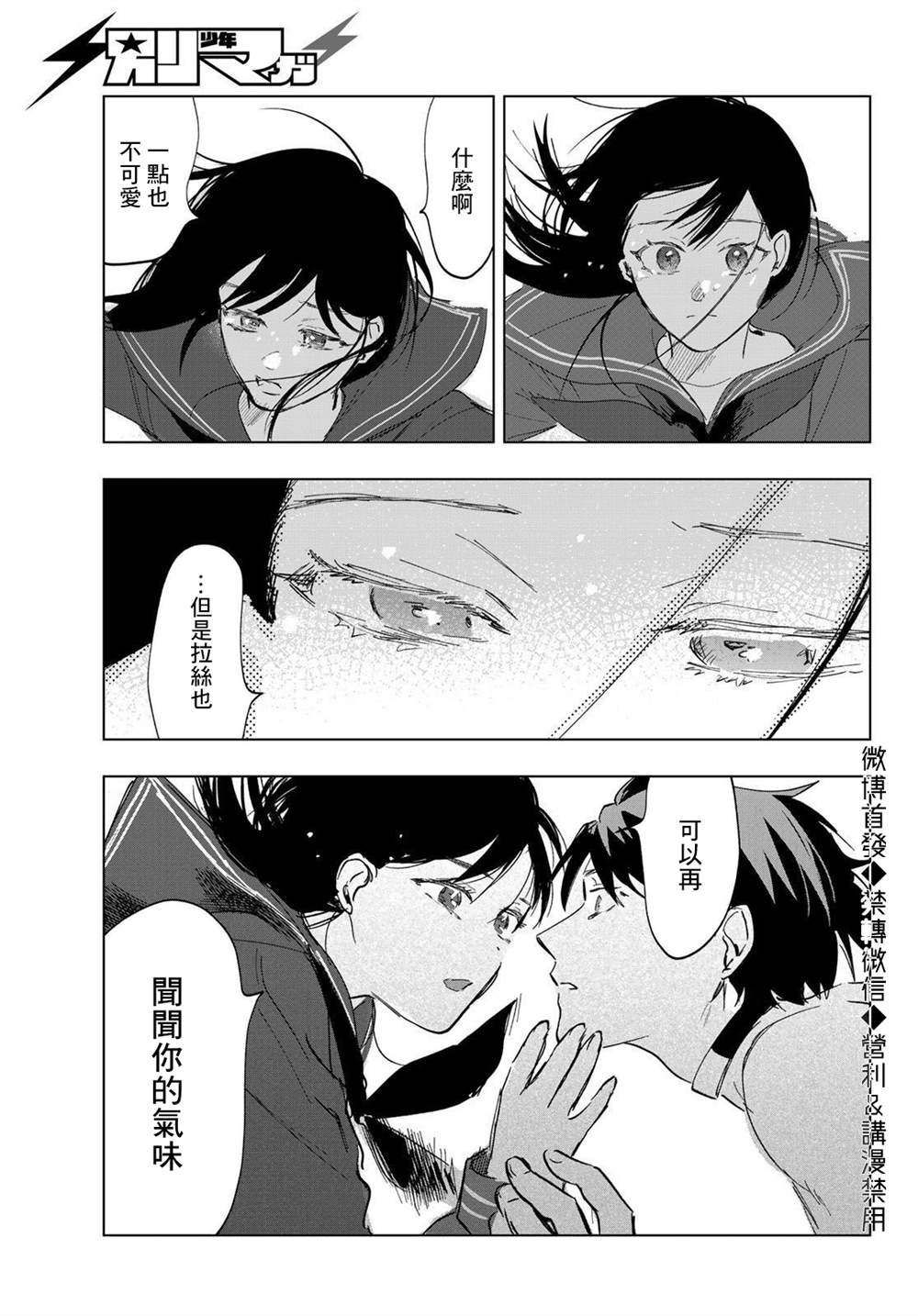 《最后的吻》漫画最新章节第11话免费下拉式在线观看章节第【24】张图片