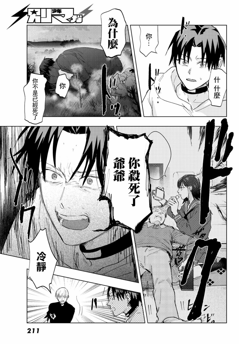 《最后的吻》漫画最新章节第6话免费下拉式在线观看章节第【5】张图片