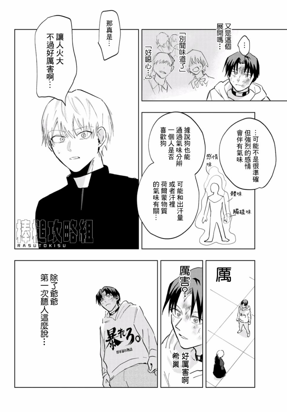 《最后的吻》漫画最新章节第4话免费下拉式在线观看章节第【31】张图片