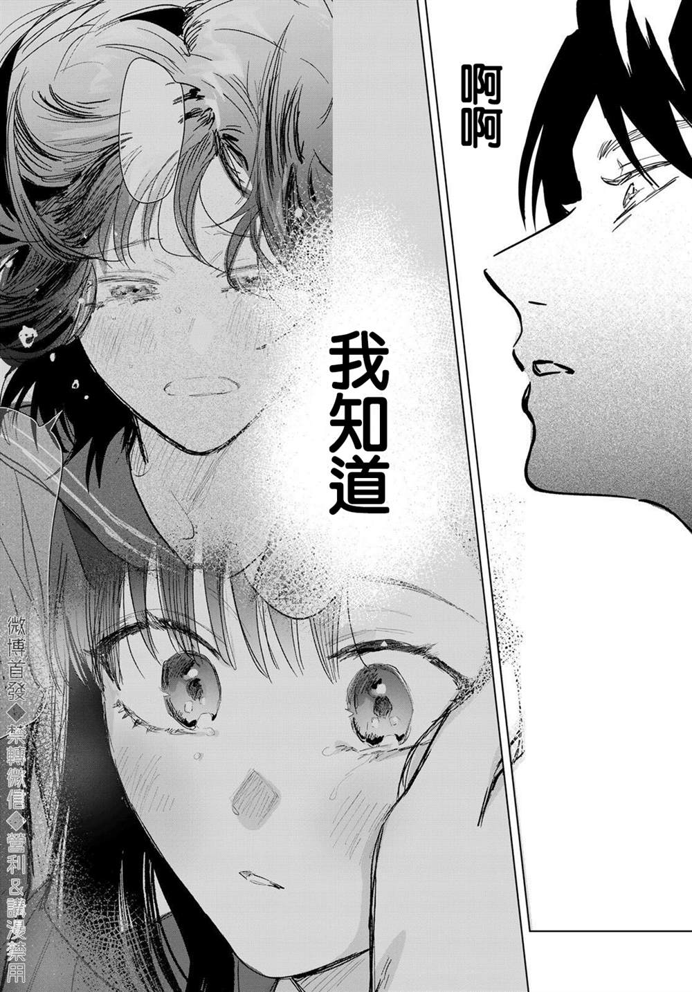 《最后的吻》漫画最新章节第11话免费下拉式在线观看章节第【18】张图片