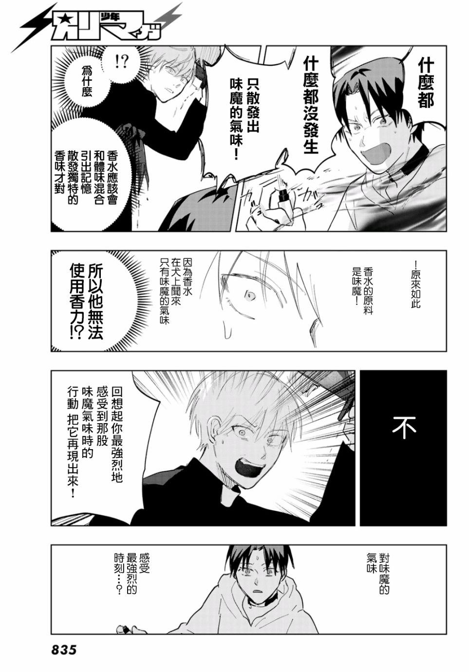 《最后的吻》漫画最新章节第5话免费下拉式在线观看章节第【28】张图片