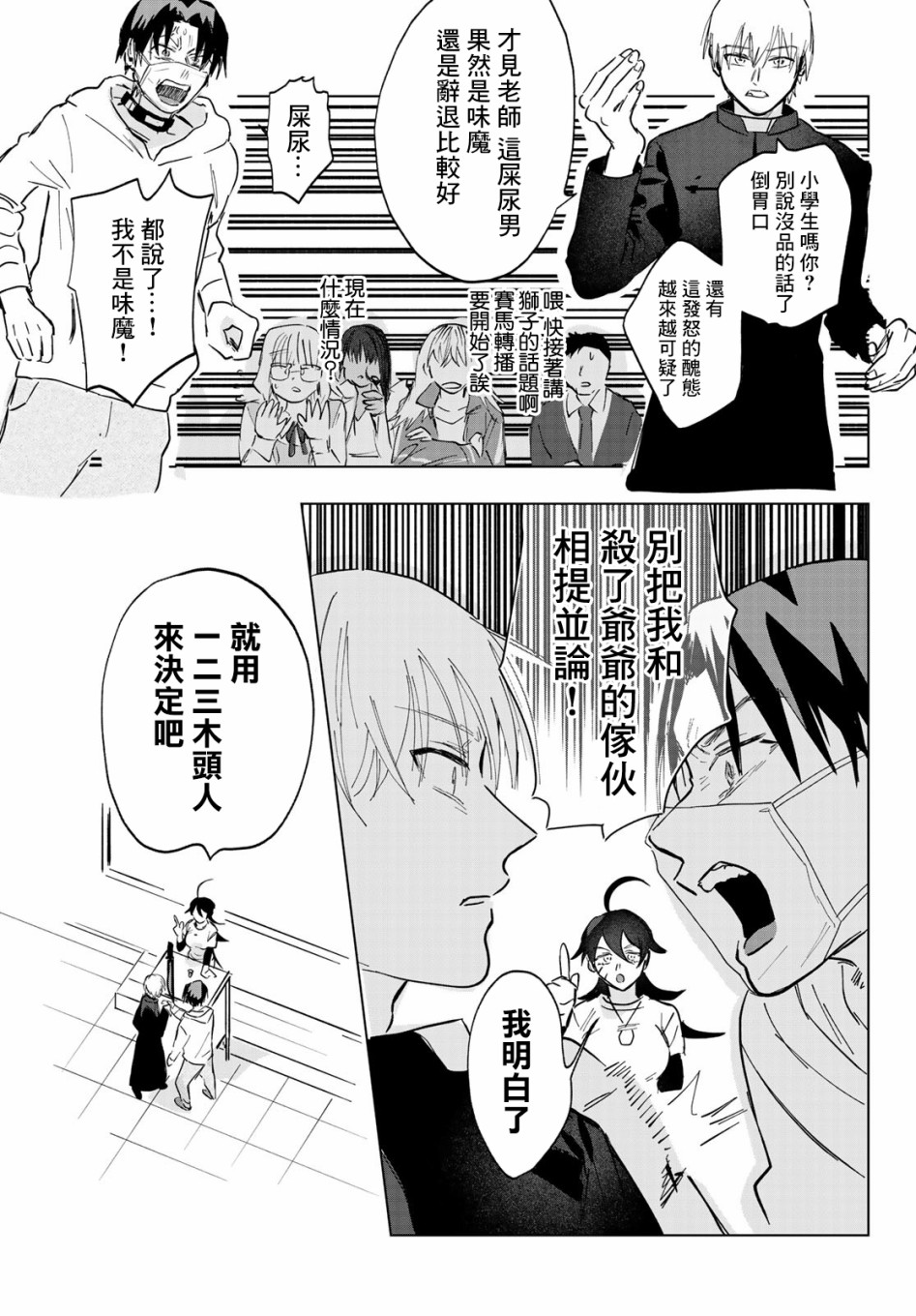 《最后的吻》漫画最新章节第3话免费下拉式在线观看章节第【27】张图片