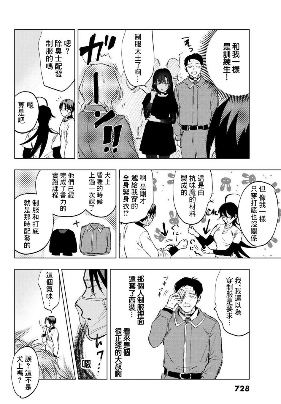 《最后的吻》漫画最新章节第7话免费下拉式在线观看章节第【8】张图片