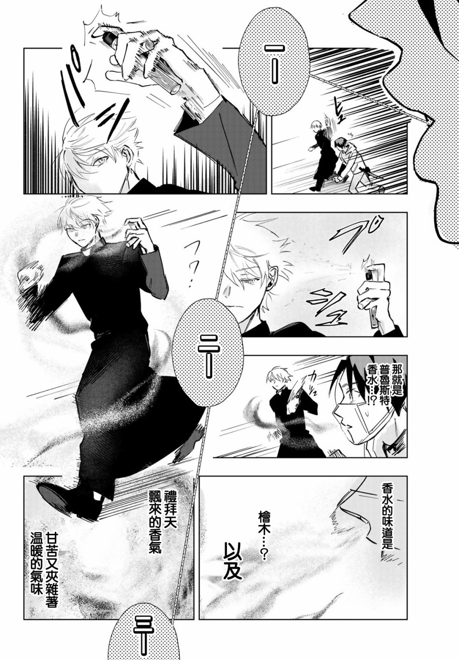 《最后的吻》漫画最新章节第3话免费下拉式在线观看章节第【32】张图片