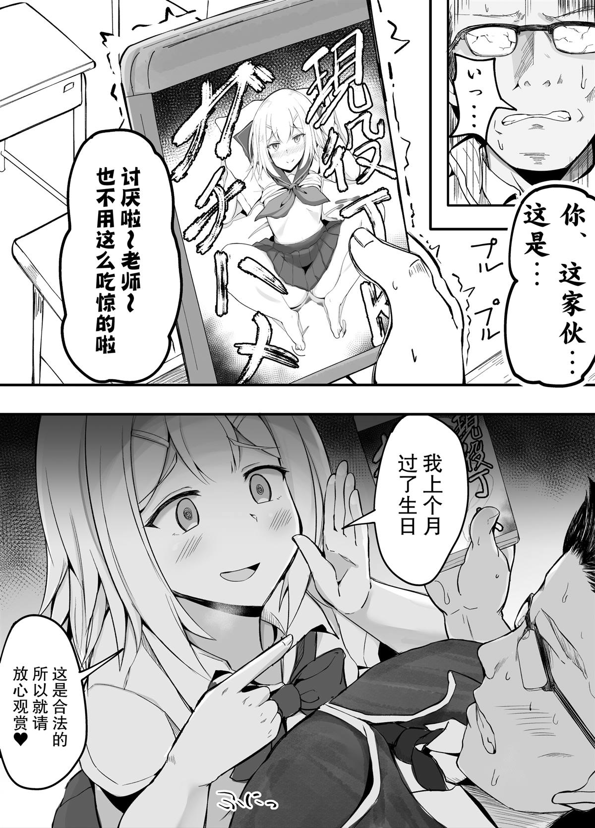 《在学校散播出乎意料的东西的JK》漫画最新章节第1话免费下拉式在线观看章节第【4】张图片