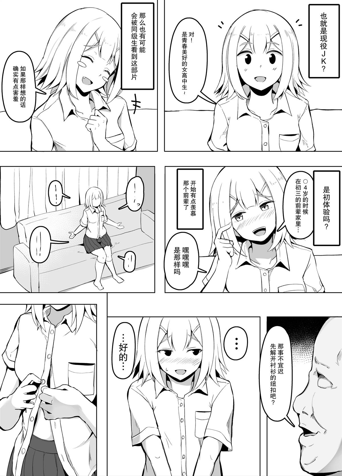 《在学校散播出乎意料的东西的JK》漫画最新章节第1话免费下拉式在线观看章节第【6】张图片