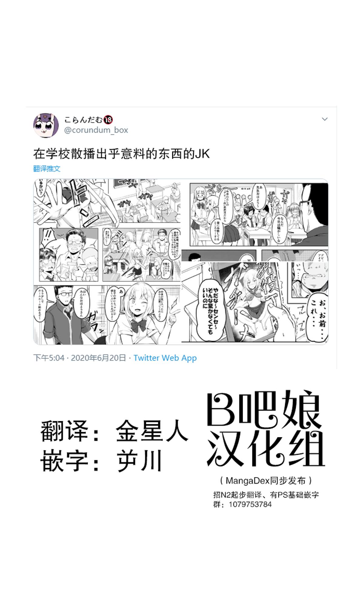 《在学校散播出乎意料的东西的JK》漫画最新章节第1话免费下拉式在线观看章节第【1】张图片