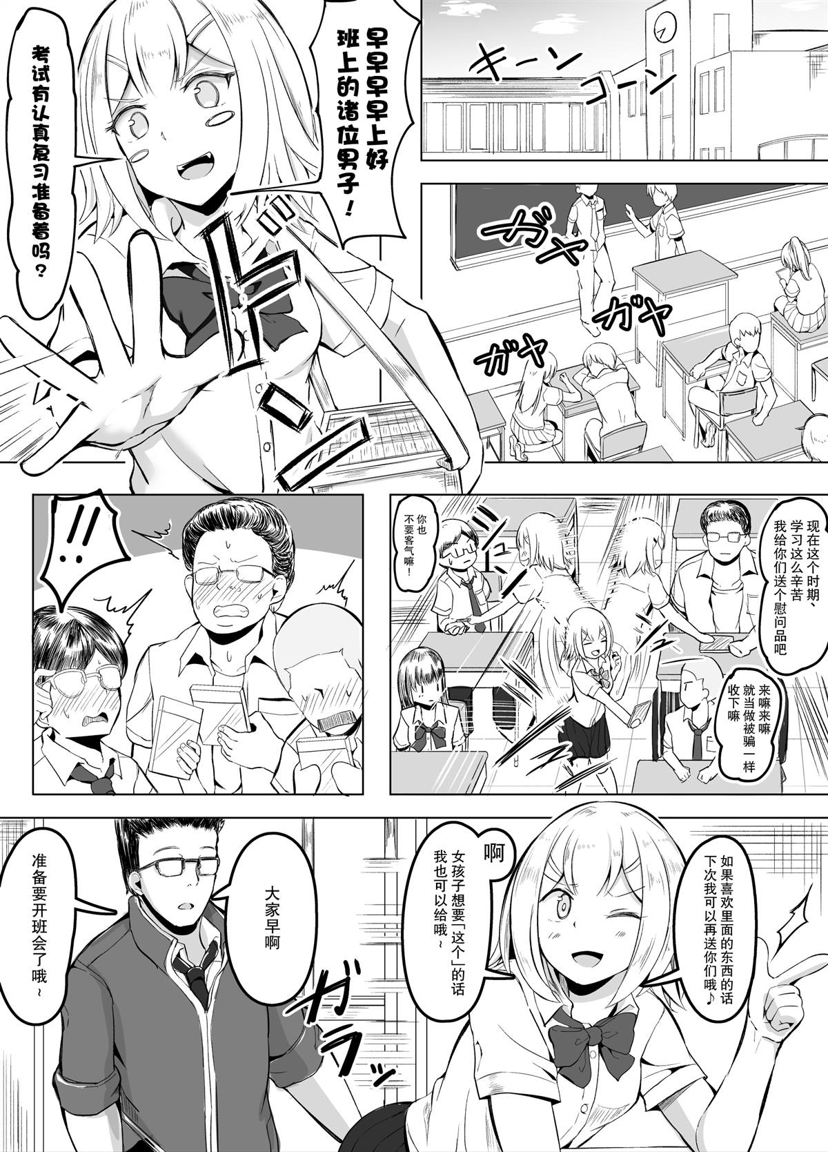 《在学校散播出乎意料的东西的JK》漫画最新章节第1话免费下拉式在线观看章节第【2】张图片