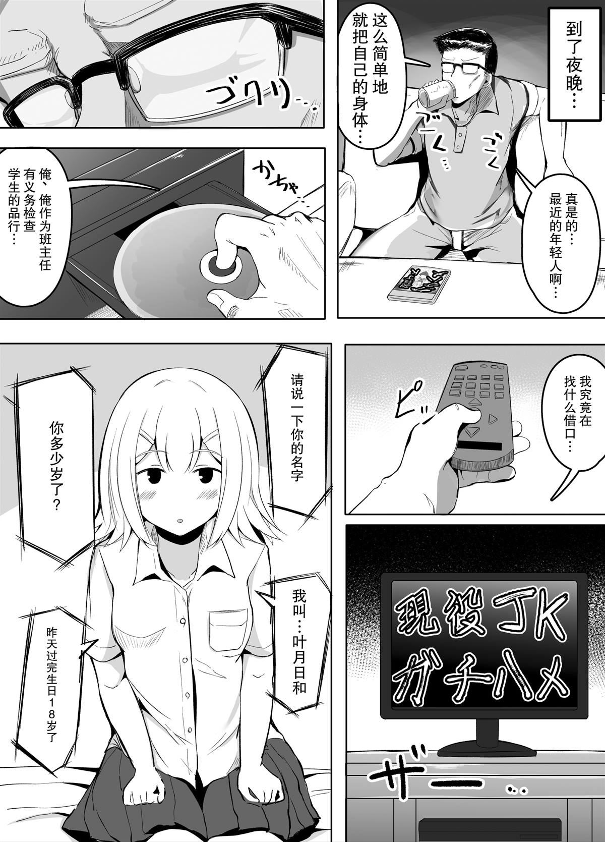 《在学校散播出乎意料的东西的JK》漫画最新章节第1话免费下拉式在线观看章节第【5】张图片