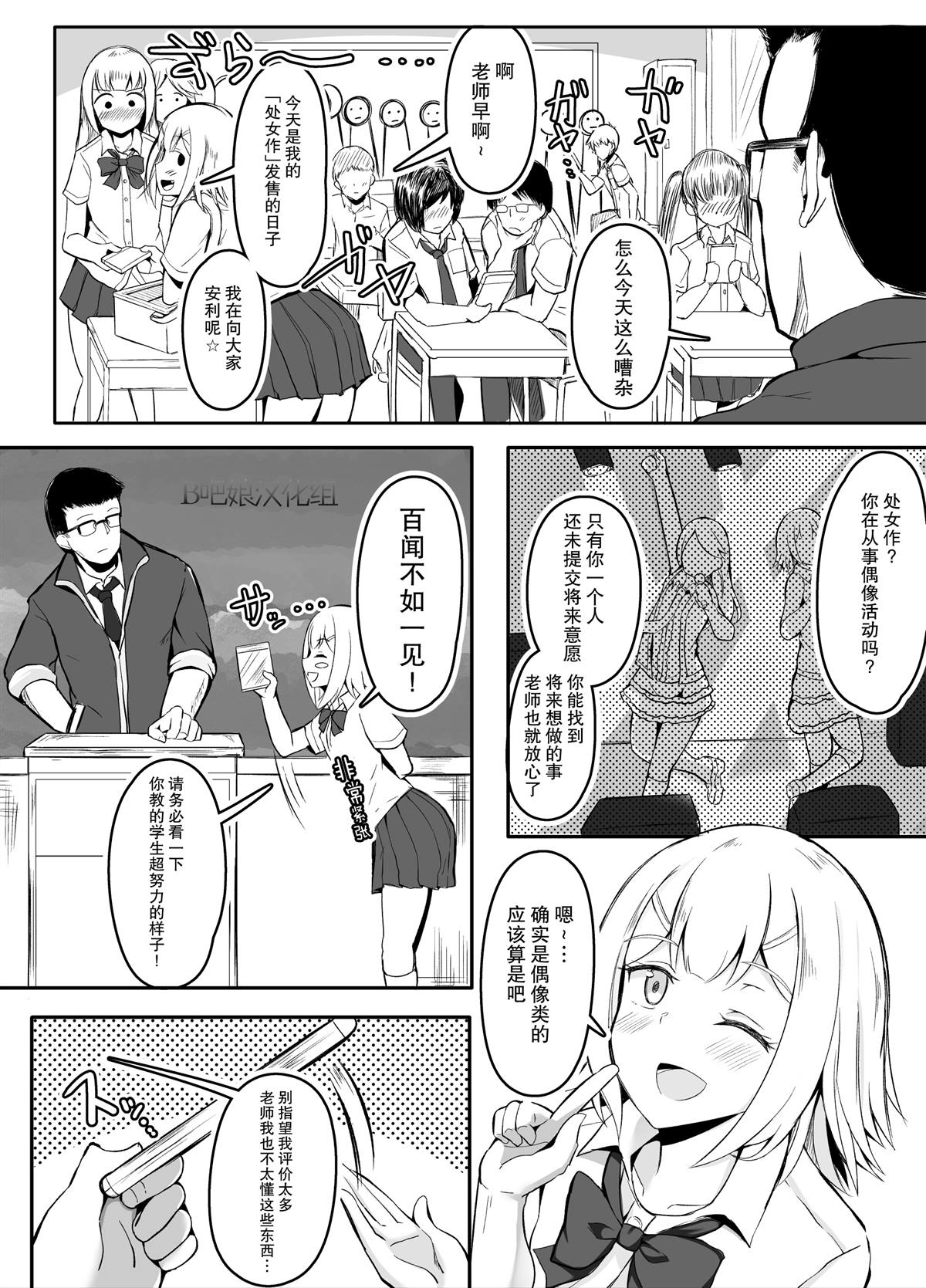 《在学校散播出乎意料的东西的JK》漫画最新章节第1话免费下拉式在线观看章节第【3】张图片