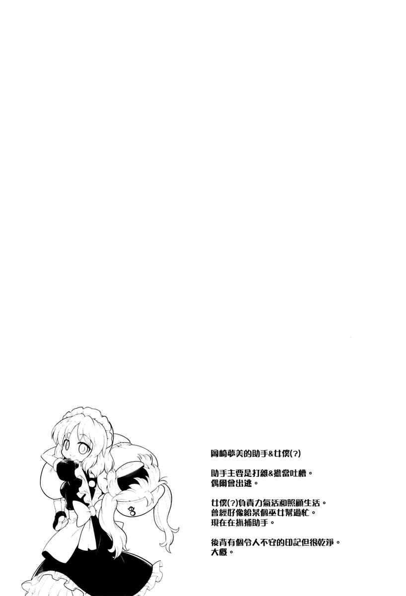 《秘封般的生活 2nd spring》漫画最新章节第1话免费下拉式在线观看章节第【33】张图片