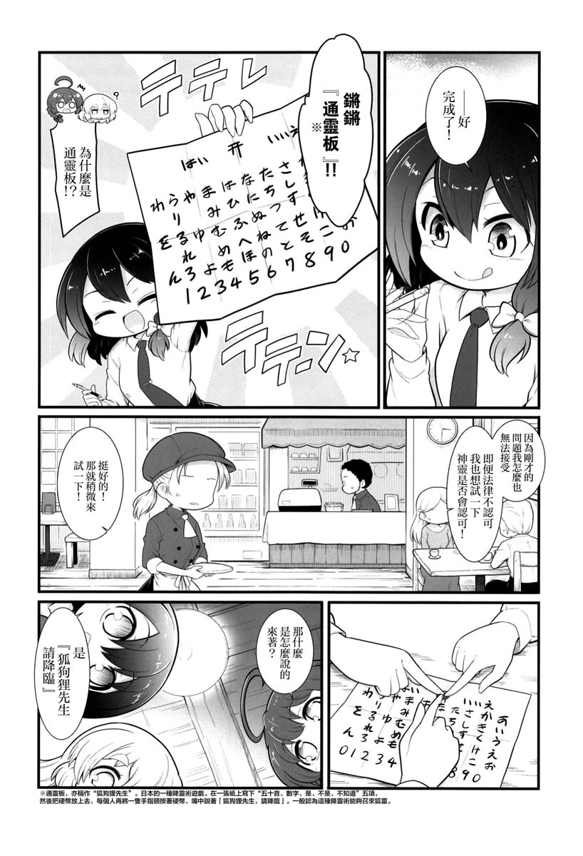 《秘封般的生活 2nd spring》漫画最新章节第1话免费下拉式在线观看章节第【10】张图片