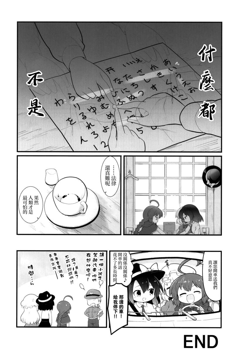 《秘封般的生活 2nd spring》漫画最新章节第1话免费下拉式在线观看章节第【12】张图片