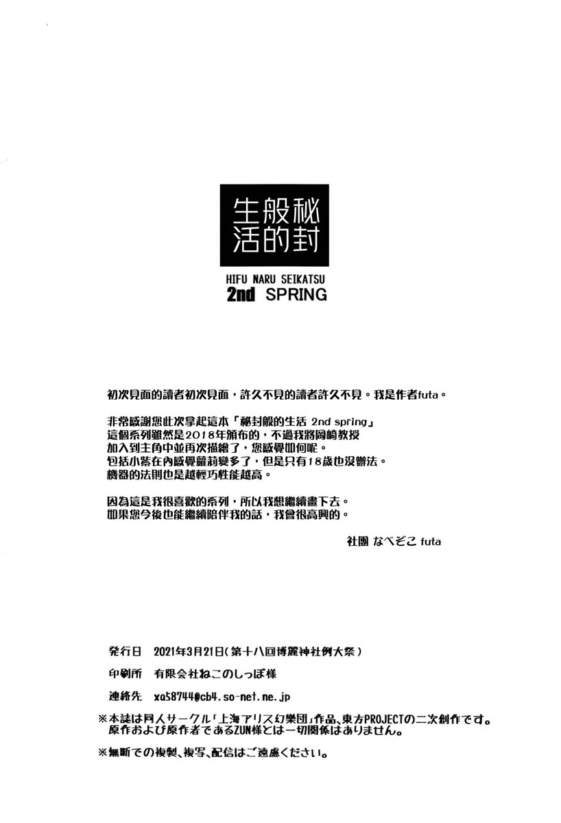 《秘封般的生活 2nd spring》漫画最新章节第1话免费下拉式在线观看章节第【34】张图片