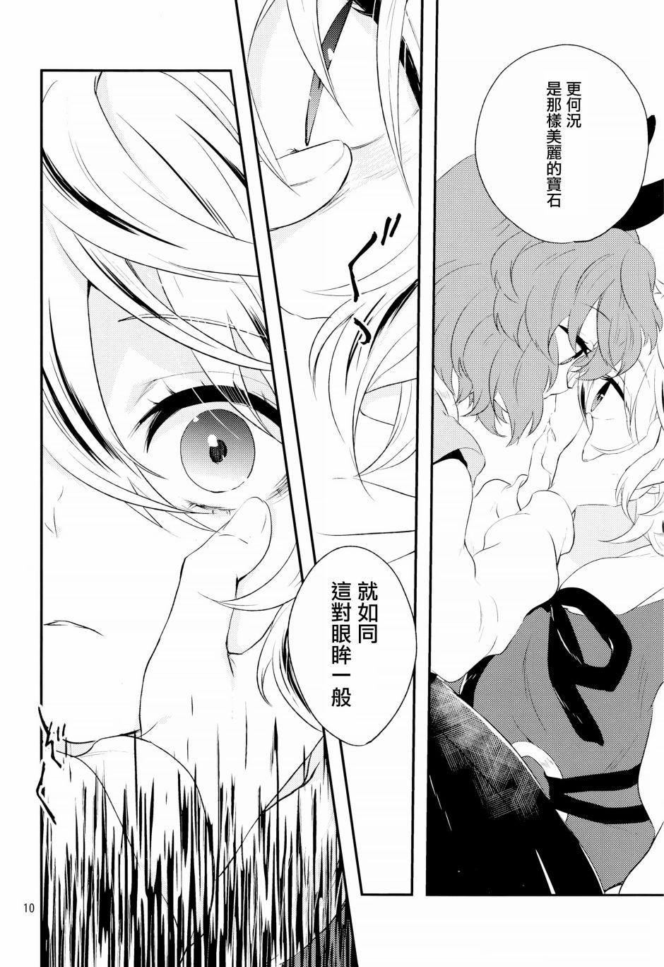 《彷徨的琥珀》漫画最新章节第1话免费下拉式在线观看章节第【9】张图片