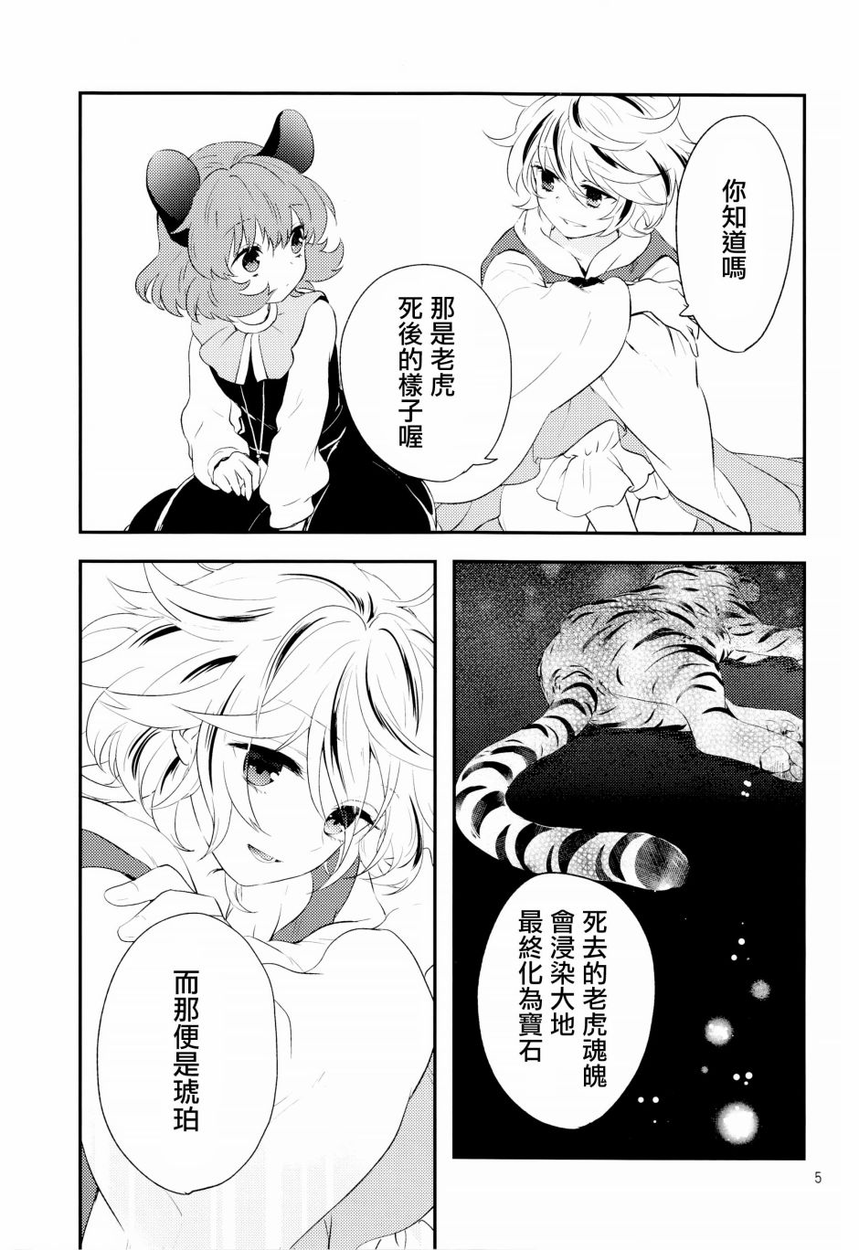 《彷徨的琥珀》漫画最新章节第1话免费下拉式在线观看章节第【4】张图片