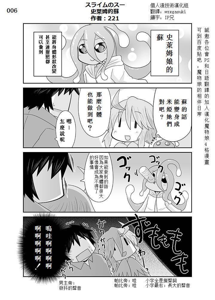《魔物娘的相伴日常官方同人四格》漫画最新章节第6话免费下拉式在线观看章节第【1】张图片