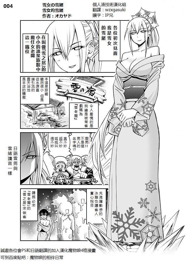 《魔物娘的相伴日常官方同人四格》漫画最新章节第4话免费下拉式在线观看章节第【1】张图片