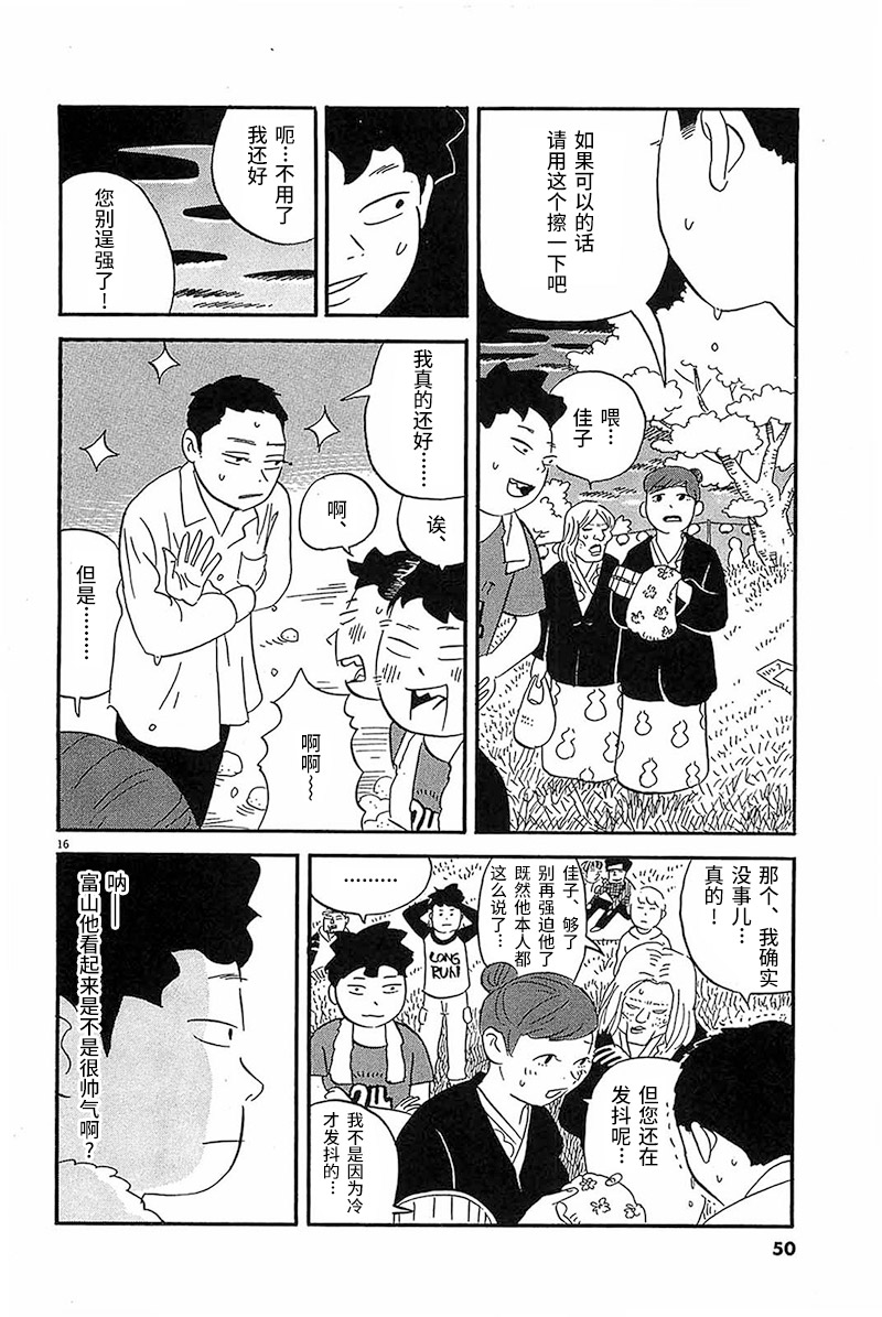 《我们的喷火祭》漫画最新章节第2话 拍照的时候要跳起来免费下拉式在线观看章节第【16】张图片