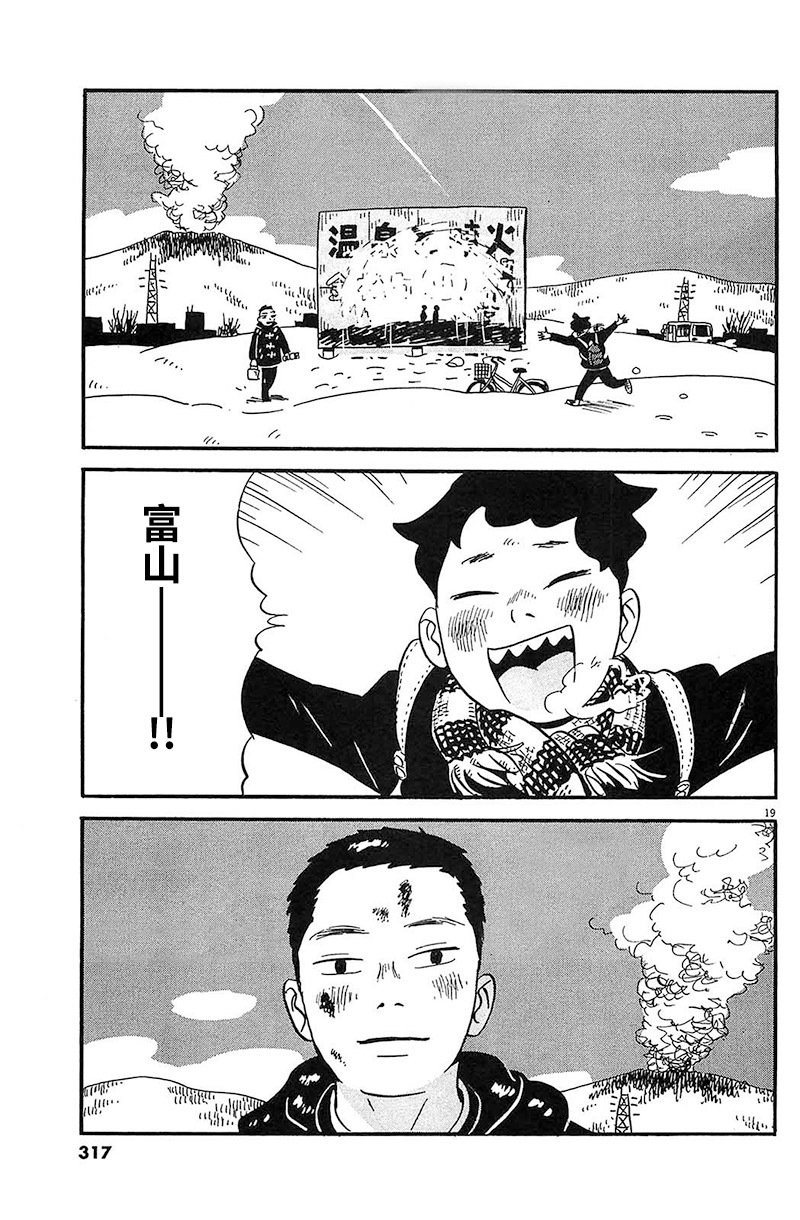 《我们的喷火祭》漫画最新章节第16话 嘛、事情就是这样的免费下拉式在线观看章节第【17】张图片