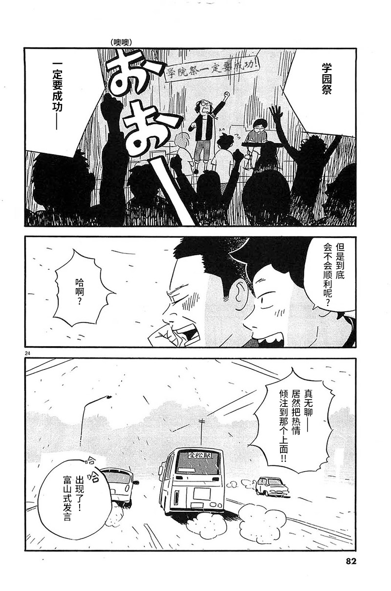 《我们的喷火祭》漫画最新章节第3话 姐姐住的大学宿舍免费下拉式在线观看章节第【23】张图片