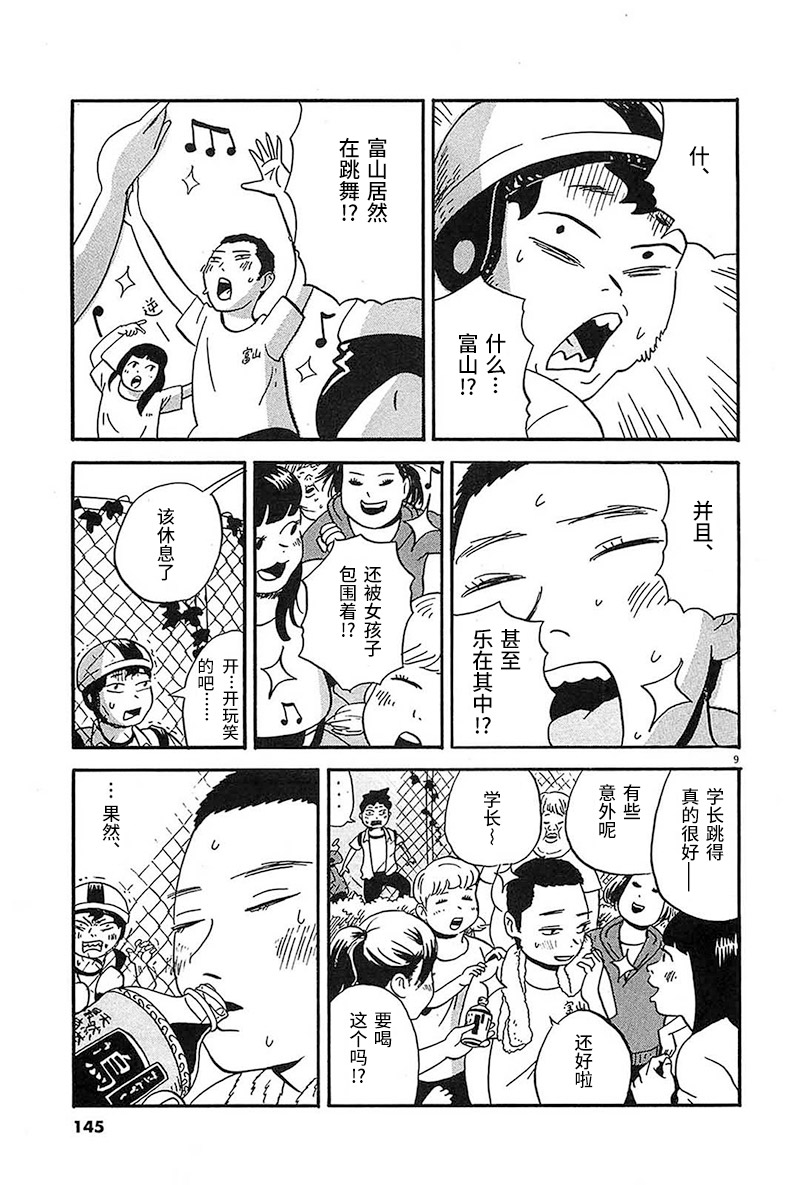 《我们的喷火祭》漫画最新章节第7话免费下拉式在线观看章节第【9】张图片