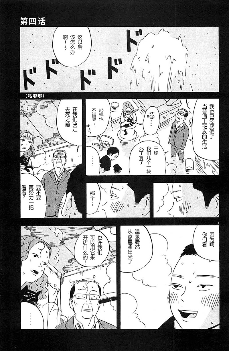 《我们的喷火祭》漫画最新章节第4话 和你在一起的话说不定能变的受欢迎免费下拉式在线观看章节第【1】张图片