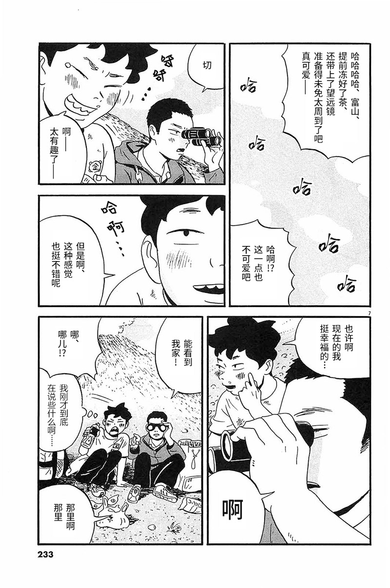 《我们的喷火祭》漫画最新章节第12话 释放出来吧——免费下拉式在线观看章节第【7】张图片