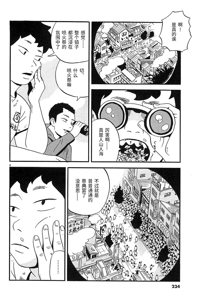 《我们的喷火祭》漫画最新章节第12话 释放出来吧——免费下拉式在线观看章节第【8】张图片