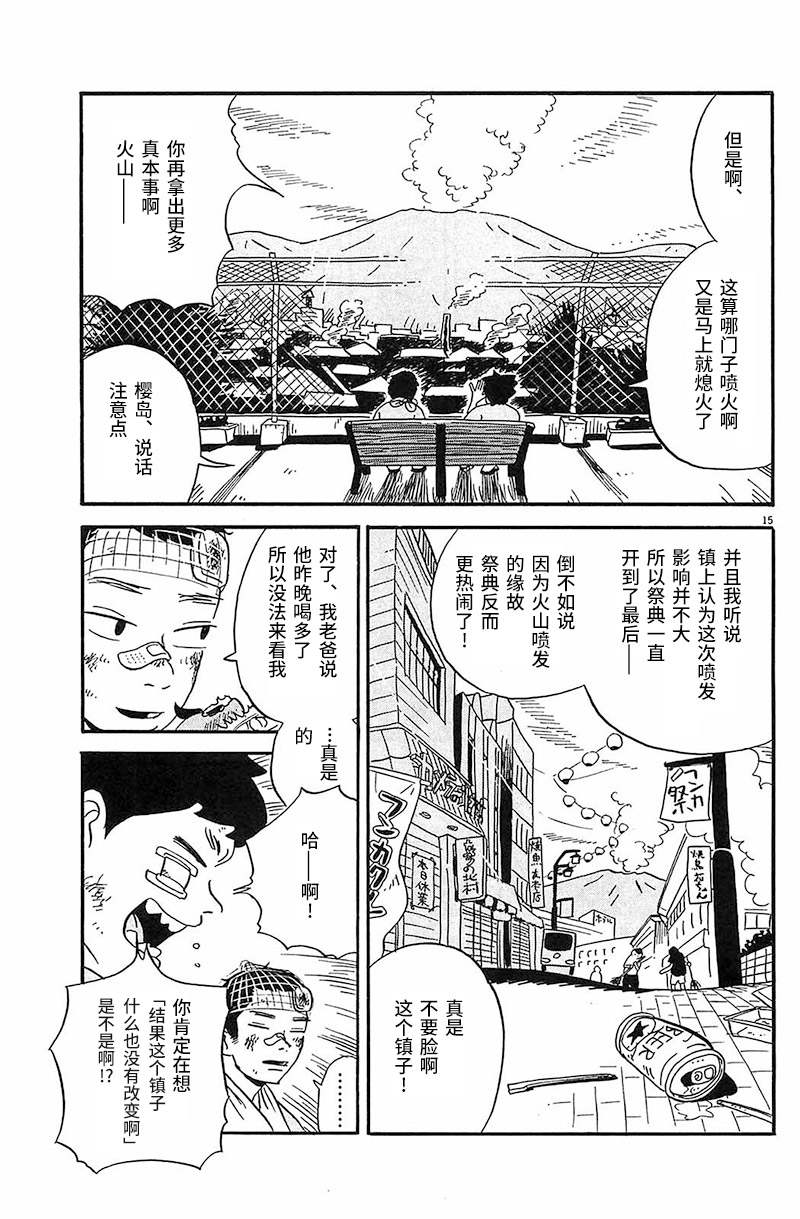 《我们的喷火祭》漫画最新章节第15话 啊~跟你真是说不清免费下拉式在线观看章节第【14】张图片