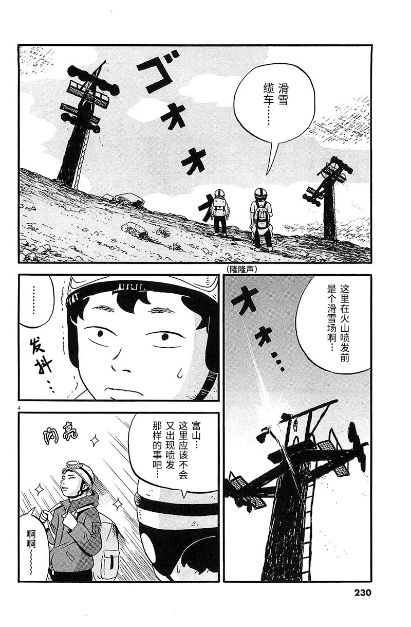 《我们的喷火祭》漫画最新章节第12话 释放出来吧——免费下拉式在线观看章节第【4】张图片