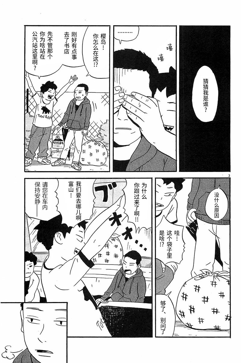 《我们的喷火祭》漫画最新章节第3话 姐姐住的大学宿舍免费下拉式在线观看章节第【3】张图片