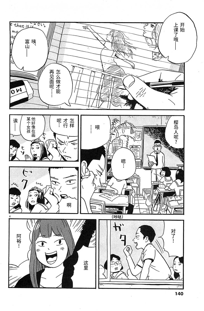 《我们的喷火祭》漫画最新章节第7话免费下拉式在线观看章节第【4】张图片