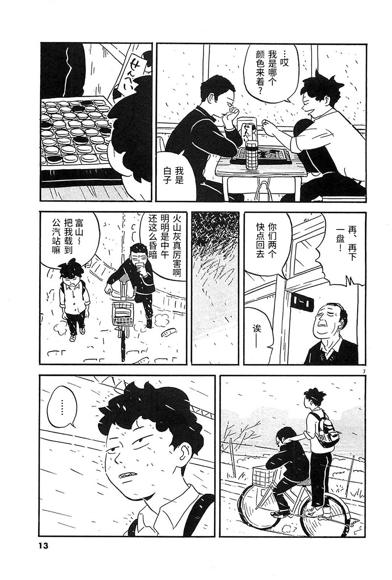 《我们的喷火祭》漫画最新章节第1话 一个二个都这样子免费下拉式在线观看章节第【12】张图片