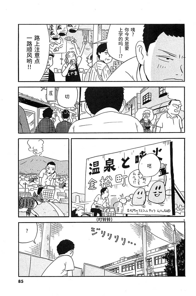 《我们的喷火祭》漫画最新章节第4话 和你在一起的话说不定能变的受欢迎免费下拉式在线观看章节第【3】张图片