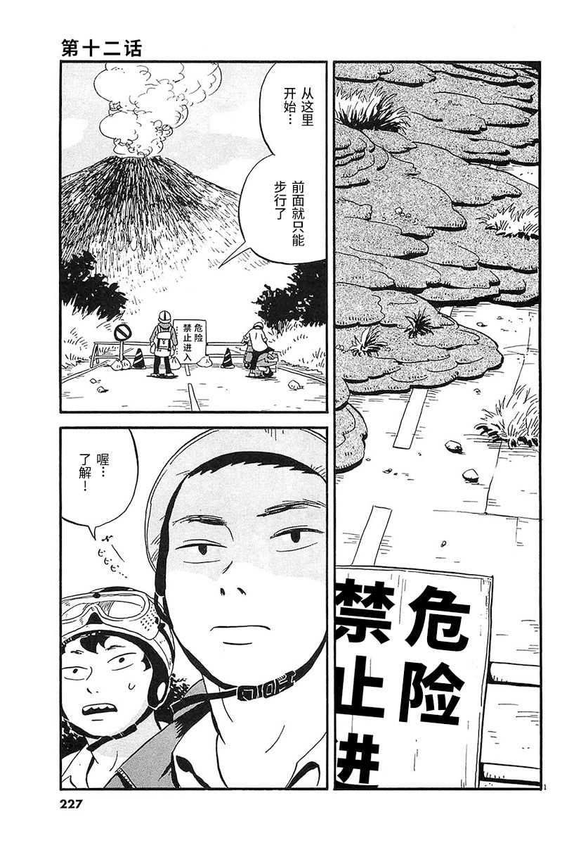 《我们的喷火祭》漫画最新章节第12话 释放出来吧——免费下拉式在线观看章节第【1】张图片