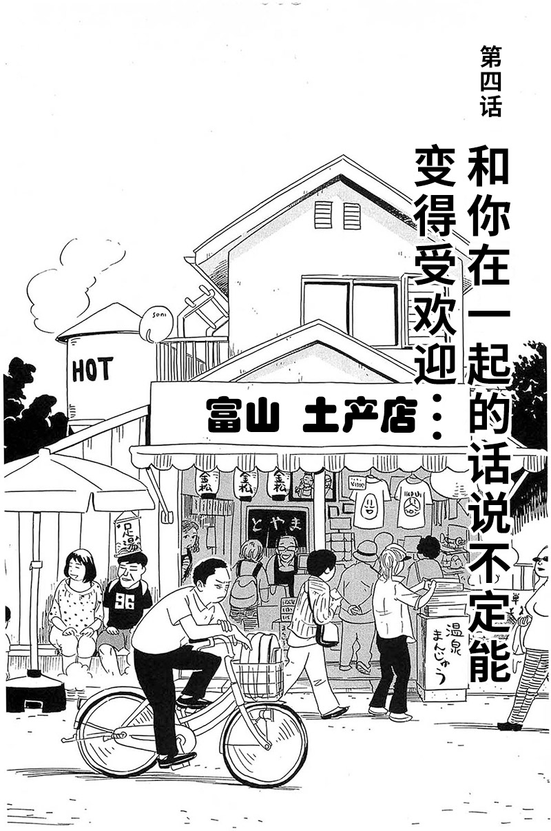 《我们的喷火祭》漫画最新章节第4话 和你在一起的话说不定能变的受欢迎免费下拉式在线观看章节第【2】张图片