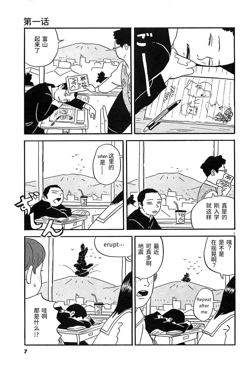 《我们的喷火祭》漫画最新章节第1话 一个二个都这样子免费下拉式在线观看章节第【6】张图片