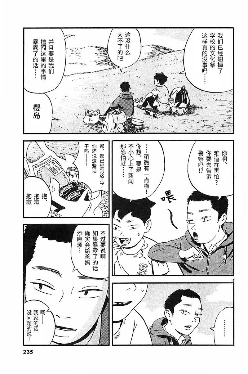 《我们的喷火祭》漫画最新章节第12话 释放出来吧——免费下拉式在线观看章节第【9】张图片