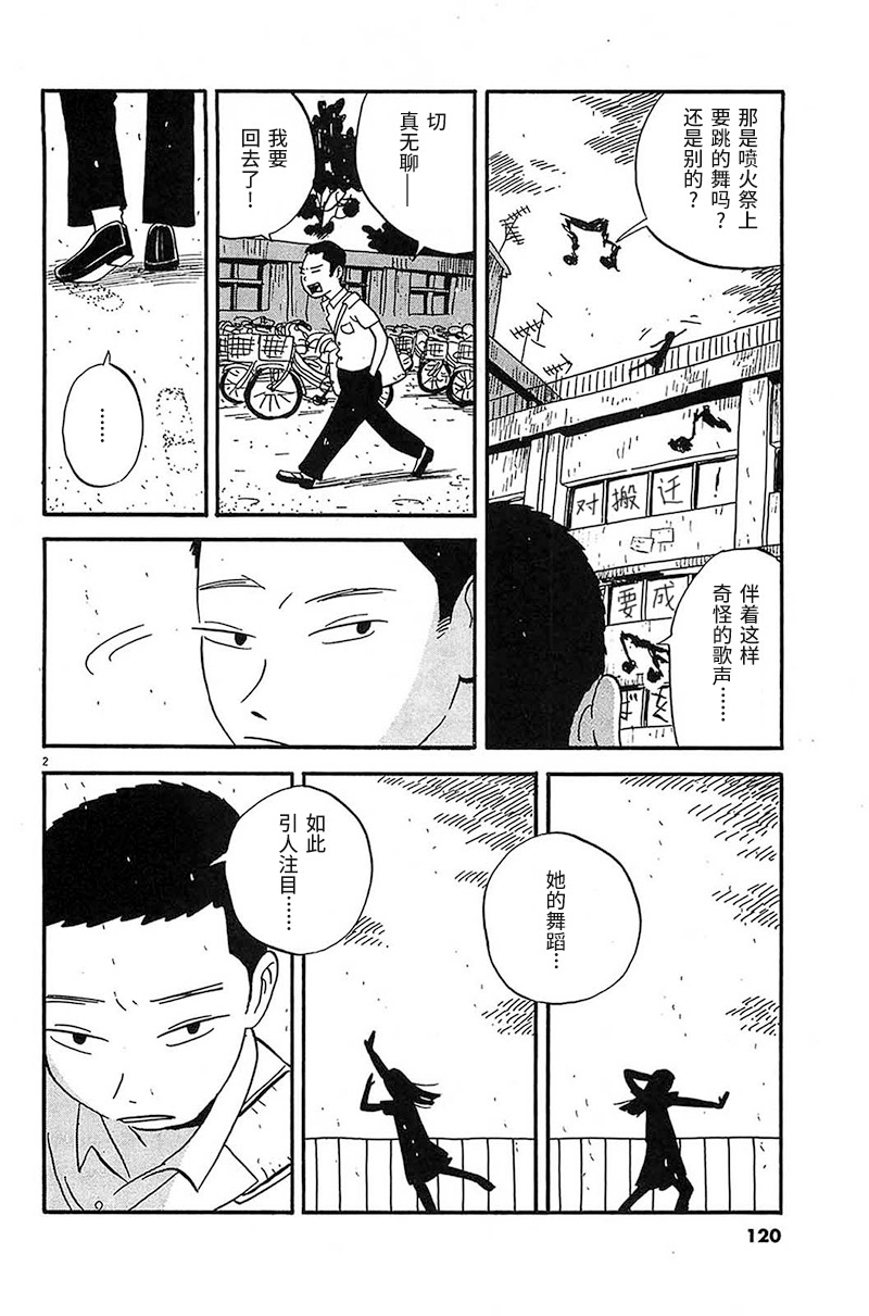 《我们的喷火祭》漫画最新章节第6话免费下拉式在线观看章节第【2】张图片