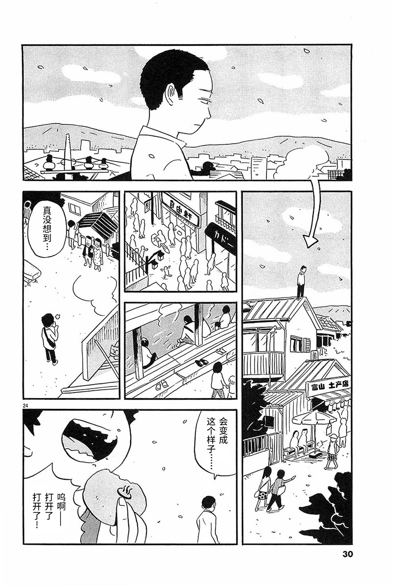 《我们的喷火祭》漫画最新章节第1话 一个二个都这样子免费下拉式在线观看章节第【29】张图片