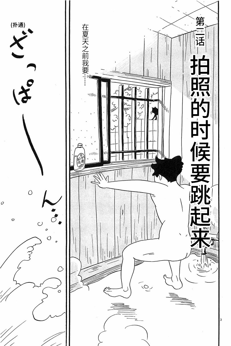 《我们的喷火祭》漫画最新章节第2话 拍照的时候要跳起来免费下拉式在线观看章节第【3】张图片