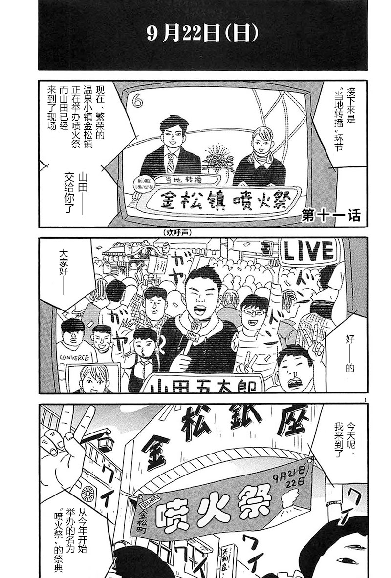 《我们的喷火祭》漫画最新章节第11话 我会一直陪著你哟！！免费下拉式在线观看章节第【1】张图片