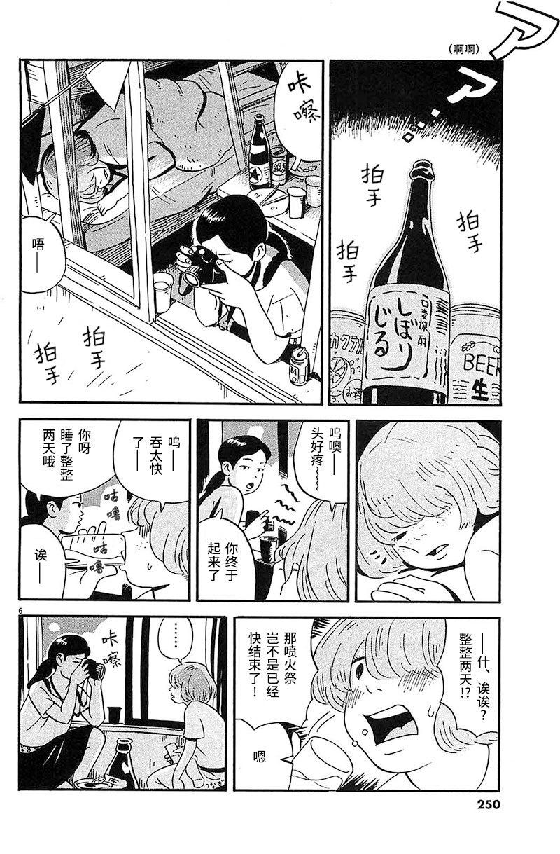 《我们的喷火祭》漫画最新章节第13话 就是现在！！免费下拉式在线观看章节第【6】张图片